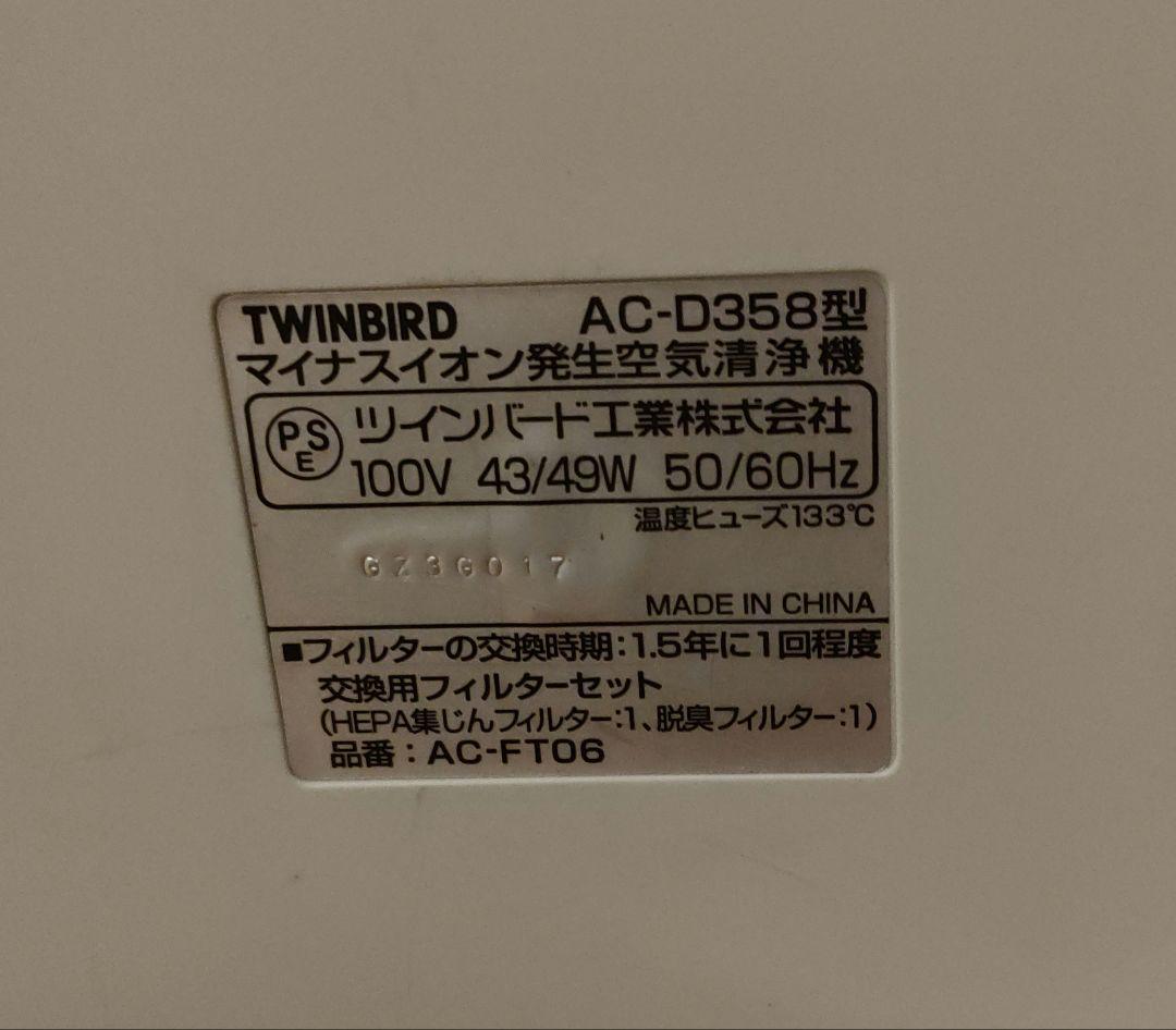 未使用品 TWINBIRD ツインバード 空気清浄機 マイナスイオン発生 12畳