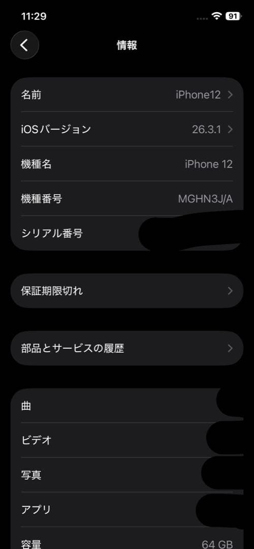 iPhone 12 64GB ブラック SIMフリー　i Face付き