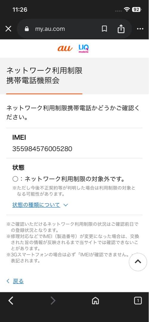 iPhone 12 64GB ブラック SIMフリー　i Face付き
