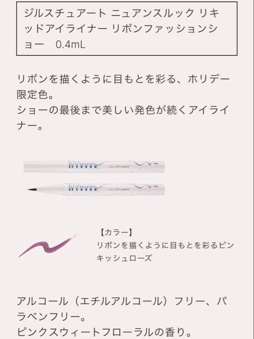 新品未使用・限定　ジルスチュアート リボンファッション ショーコレクション
