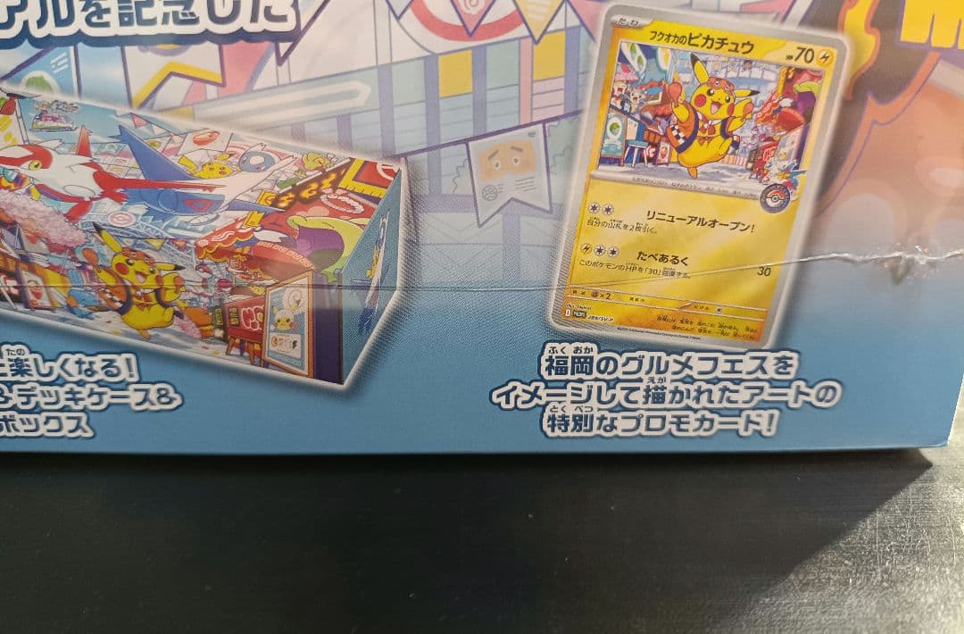 断*…様 【新品/未開封】ポケモンセンター フクオカ スペシャルBOX シュリン