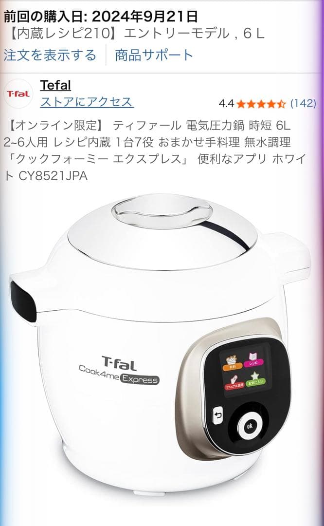 Tefal Cook4me Express 6L 炊飯のみで使用
