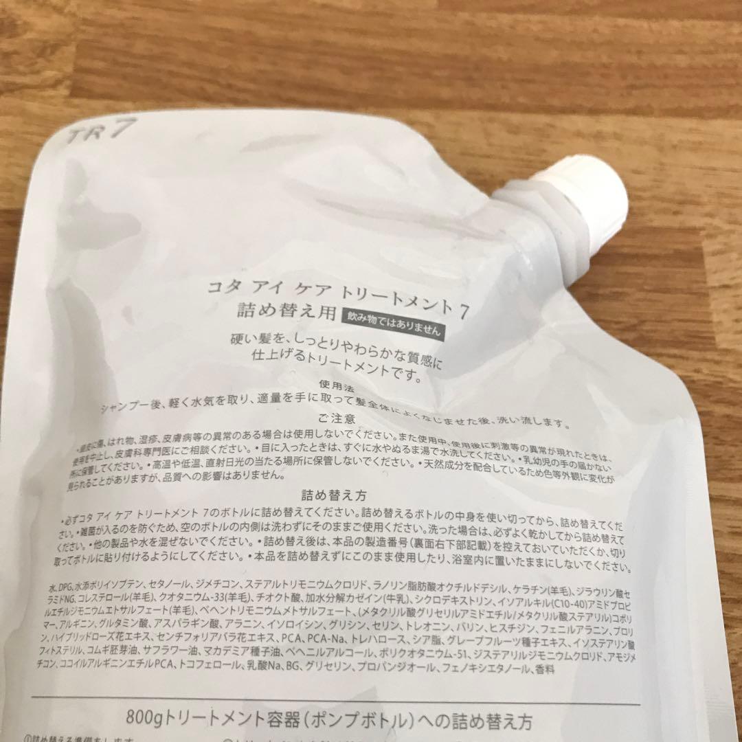 COTA i CARE コタアイケア トリートメント7番 詰め替え用 750g