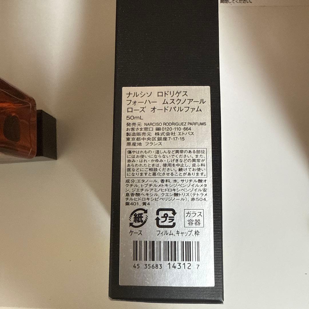 香水(女性用) Musc Noir Rose 50ml Narciso Rodriguez
