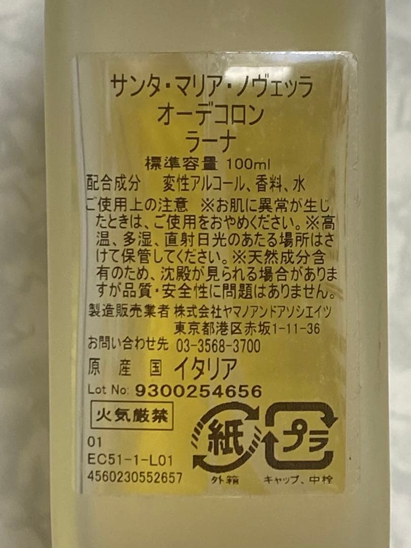 サンタ・マリア・ノヴェッラ ラーナ Lana 香水 羊毛 wool ウール