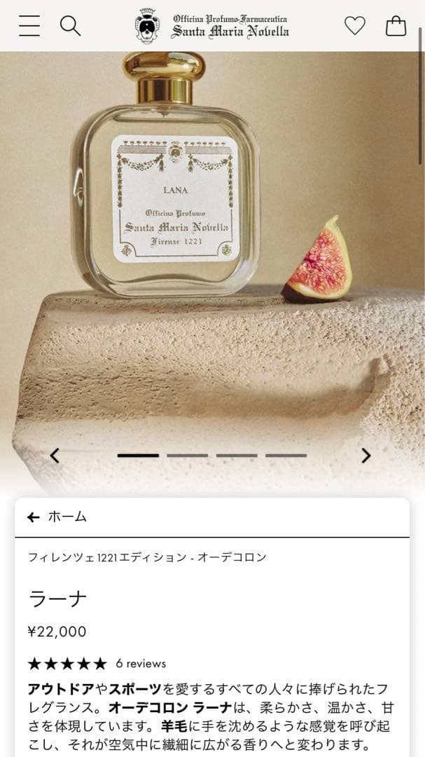 サンタ・マリア・ノヴェッラ ラーナ Lana 香水 羊毛 wool ウール