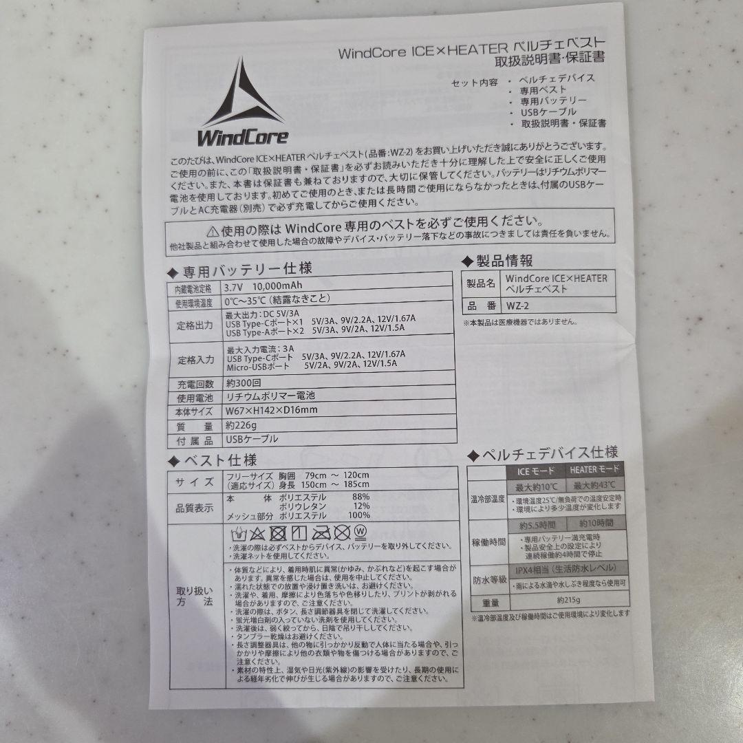 ワークマン WindCore ICE×HEATER2023モデル 冷暖房服
