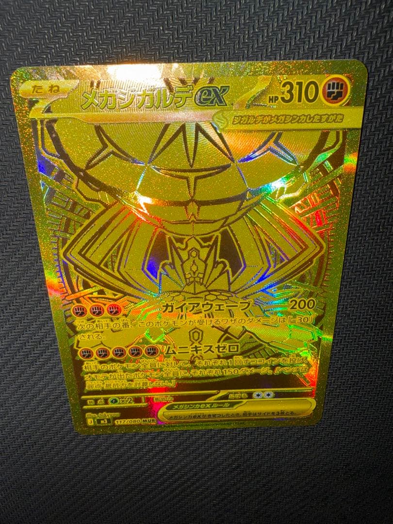 ポケモンカード　メガジカルデex mur