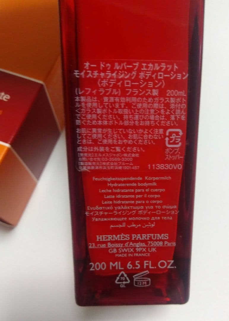 HERMES　BODYCREAM　departmentstore