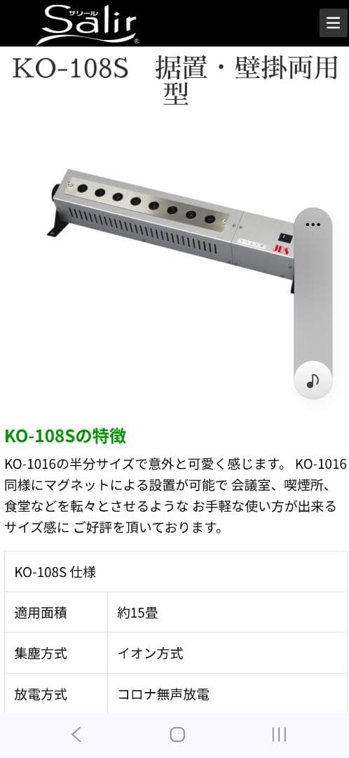 サリール　状態良好　美品　空気清浄機　医療機関　 共立電器産業　イオン