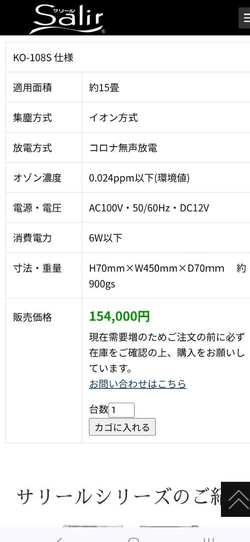 サリール　状態良好　美品　空気清浄機　医療機関　 共立電器産業　イオン