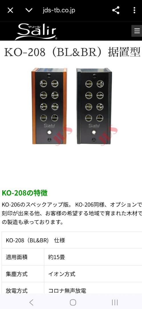 サリール　状態良好　美品　空気清浄機　医療機関　 共立電器産業　イオン