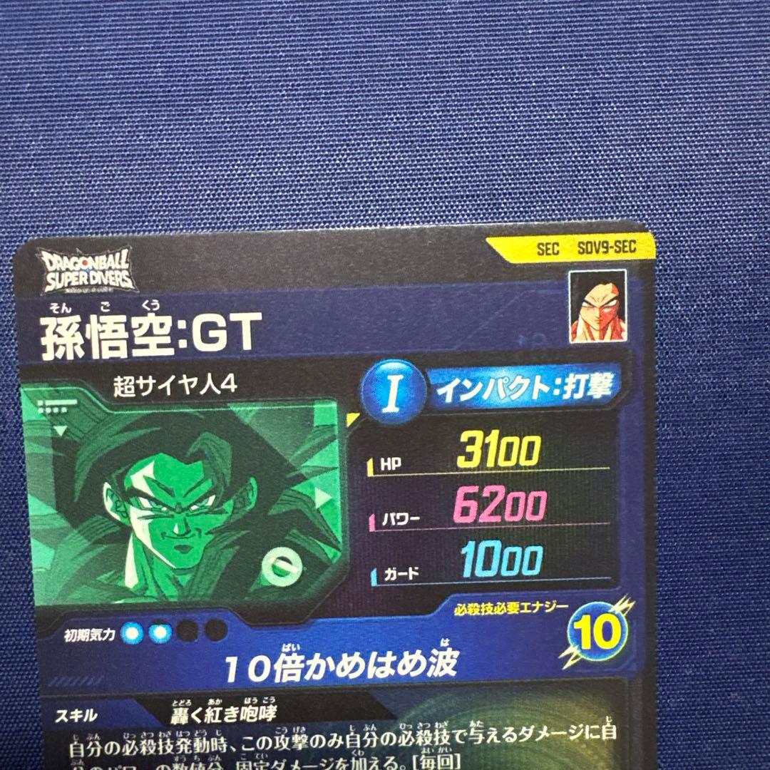 ドラゴンボールスーパーダイバーズ　SDV9-SEC 孫悟空:GT