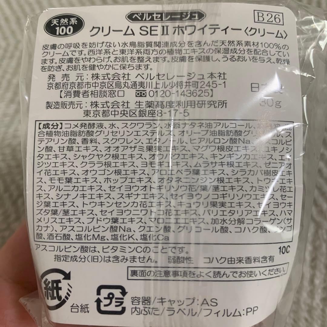ベルセレージュ クリーム SE II ホワイトティー30g