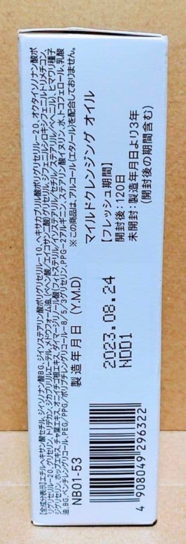 ファンケル　マイルド　クレンジング　オイル