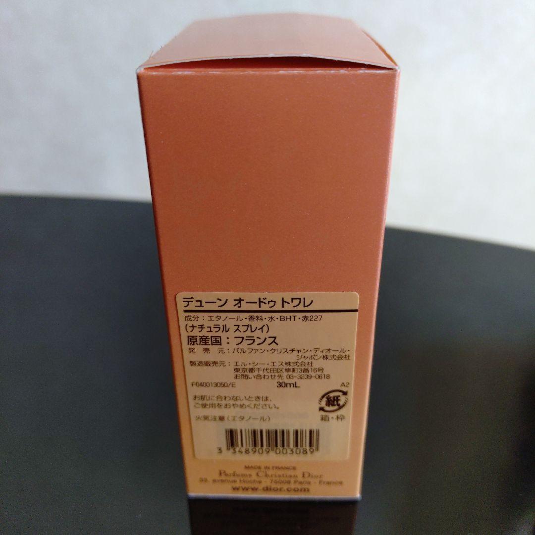 Christian Dior DUNE 30ml新品未使用