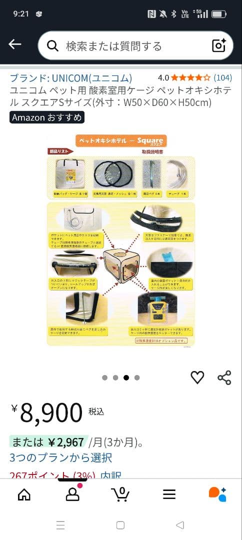 ペット用酸素室　オキシホテルS