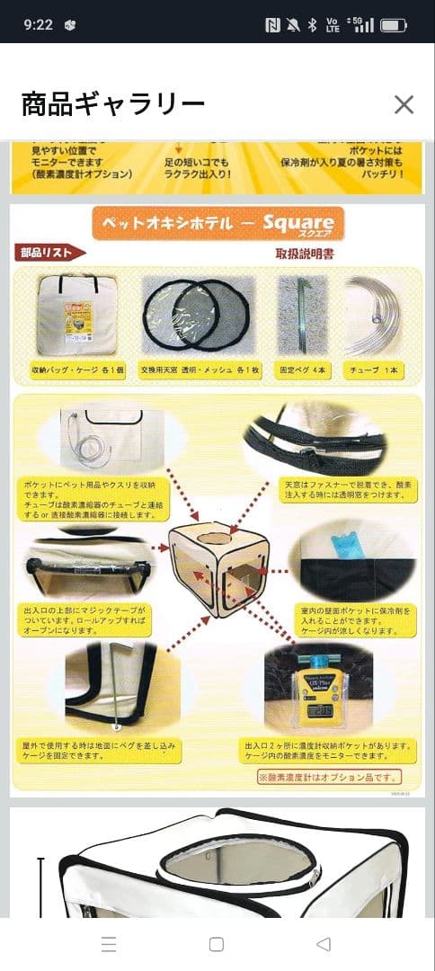 ペット用酸素室　オキシホテルS
