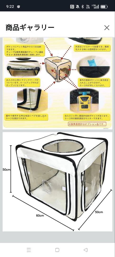 ペット用酸素室　オキシホテルS