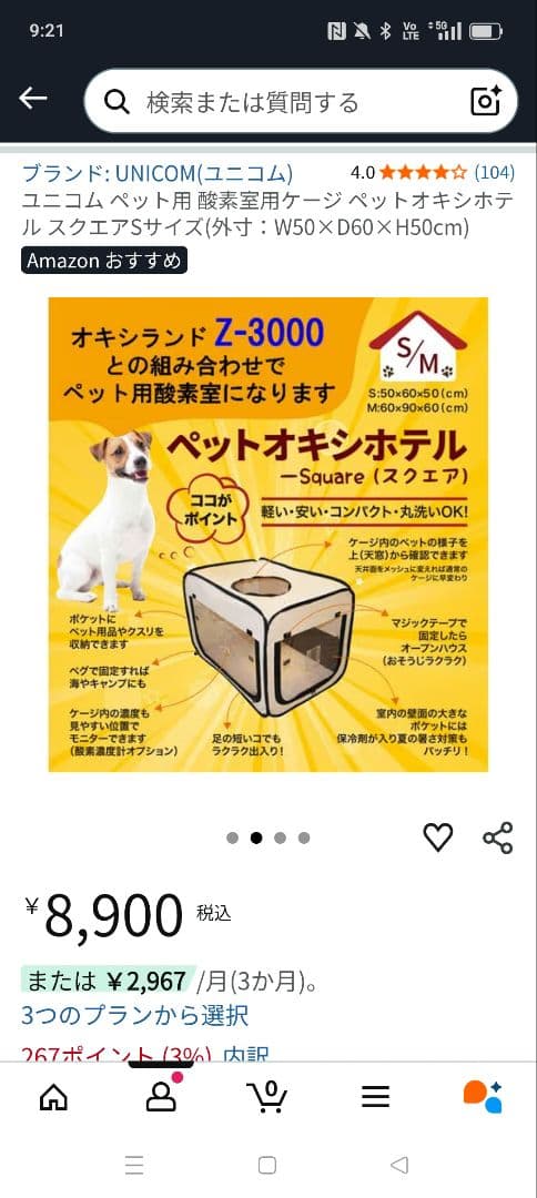 ペット用酸素室　オキシホテルS