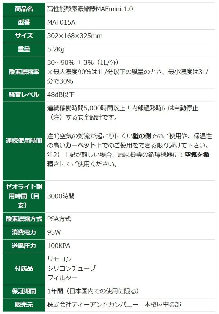 MAF mini1.0 酸素室ミニセットS　（スタンダード）