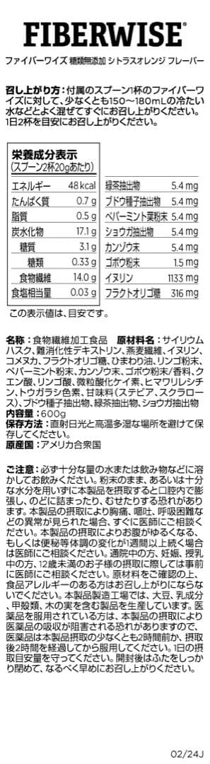 メラルーカ　ファイバーワイズシトラスオレンジ　糖質オフ　2個セット