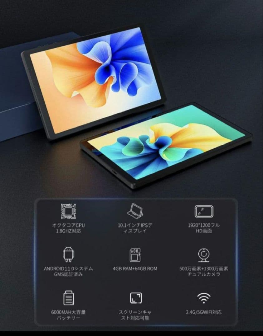 Androidタブレット IPS高解像度