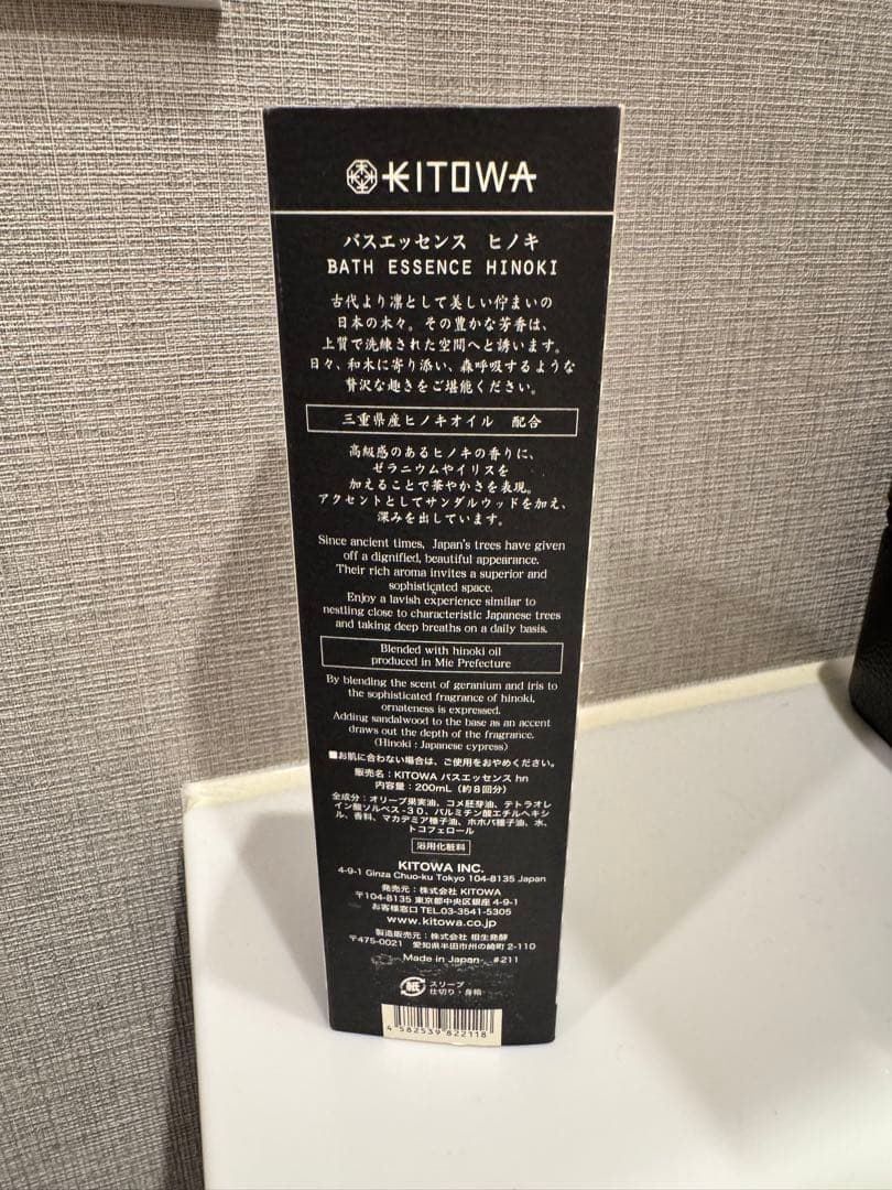 【新品】KITOWA BATH ESSENNCE HINOKI