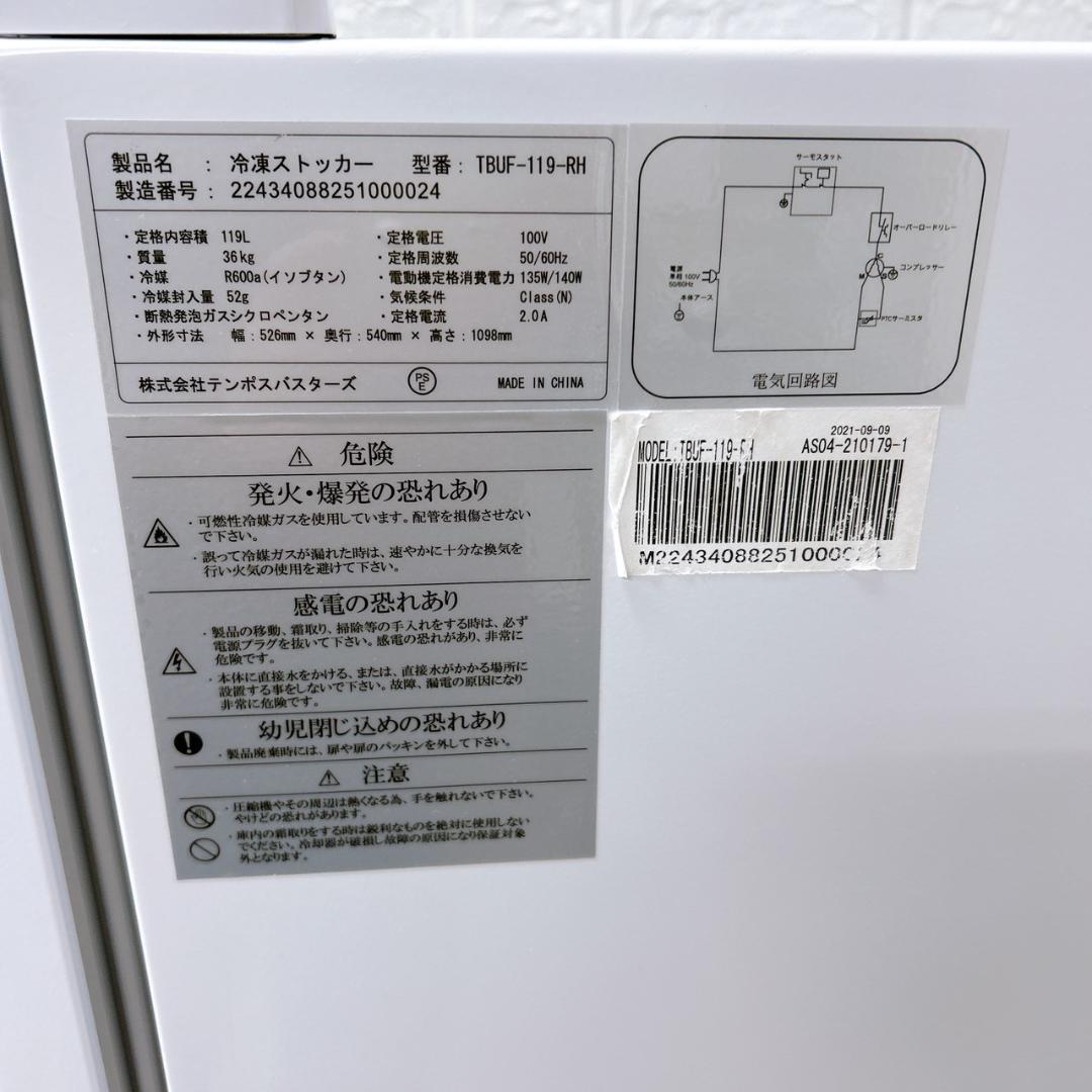 MKT0308101 テンポス 119L 冷凍庫 一人暮らし 小型