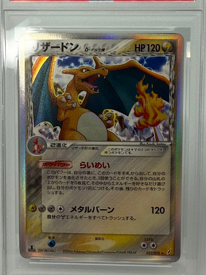 【2連番／PSA6】リザードン δ種 1ED / UNIQLO プロモ