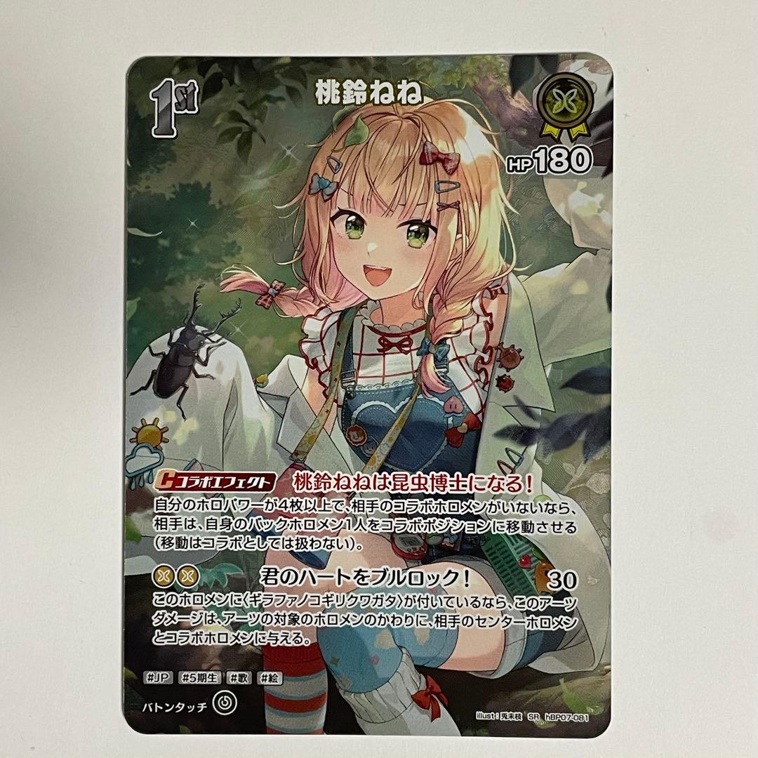 ホロカ　桃鈴ねね　SECなど　4枚セット　　594