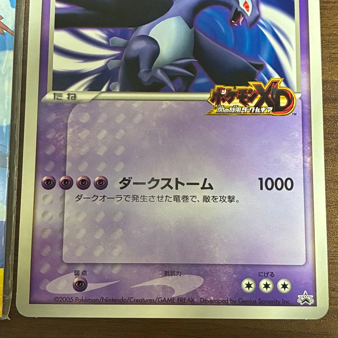ポケモンカード　ダークルギア　ジャンボカード　プロモ