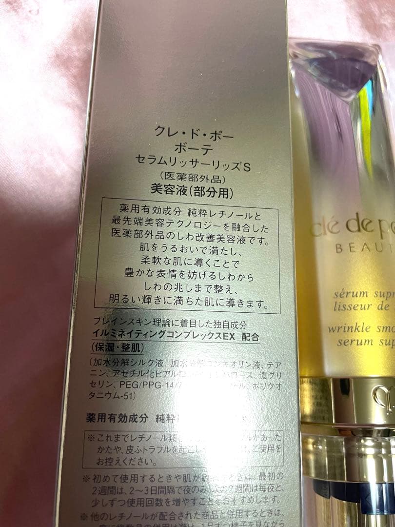 クレドポーボーテ セラムリッサーリッズS 定価33,000のお品　新品！未開封！