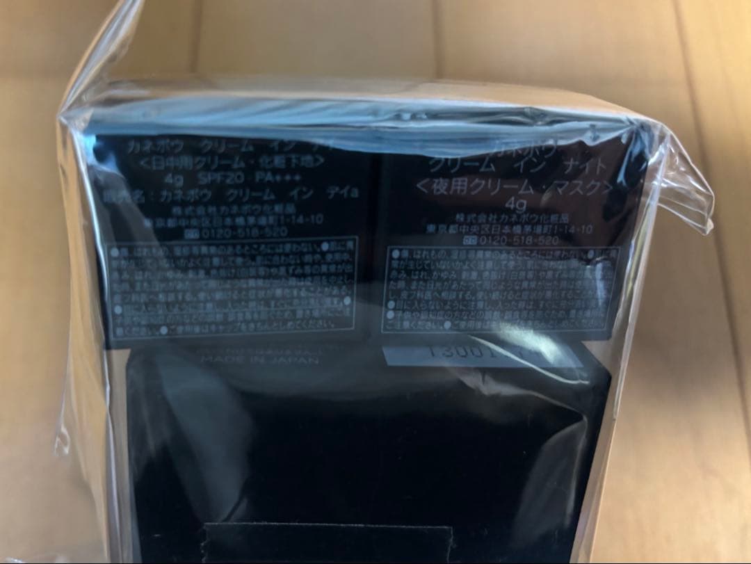 【新品】クリーム イン デイ セット