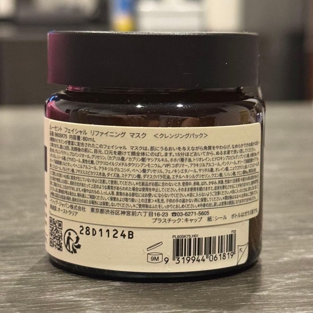 Aesop Lucent Facial Refiner クリーム 未使用