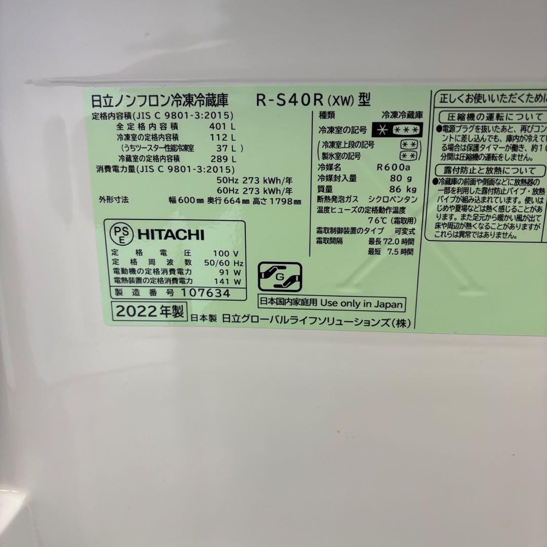 229　日立　冷蔵庫　400ℓ-500ℓ　右開　綺麗　設置無料　自動製氷　安い‼️
