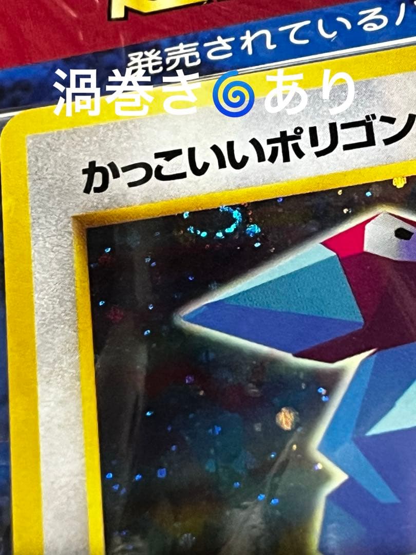 【ポケカ2点】くいしんぼカビゴン＆かっこいいポリゴン　はぼ未開封セット　旧裏