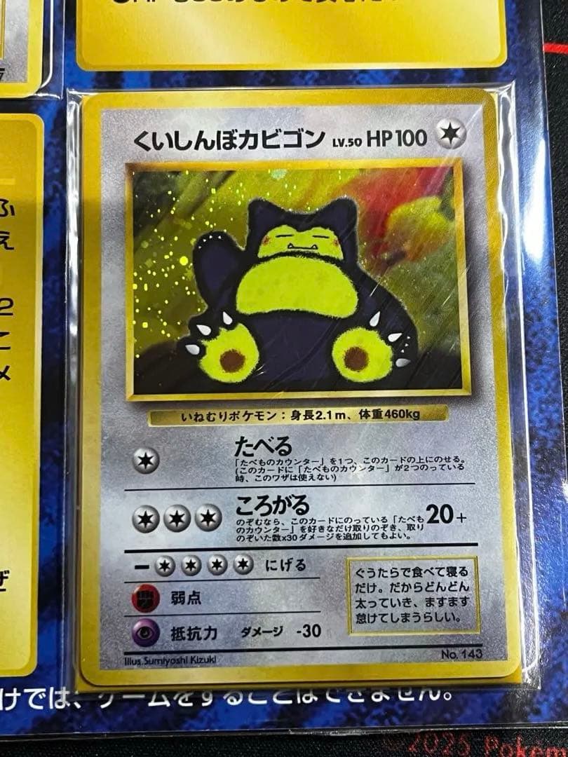 【ポケカ2点】くいしんぼカビゴン＆かっこいいポリゴン　はぼ未開封セット　旧裏
