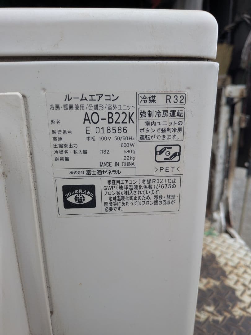 富士通・ノキリア・ルームエアコン・6畳・AS-B22KーW・2020年製