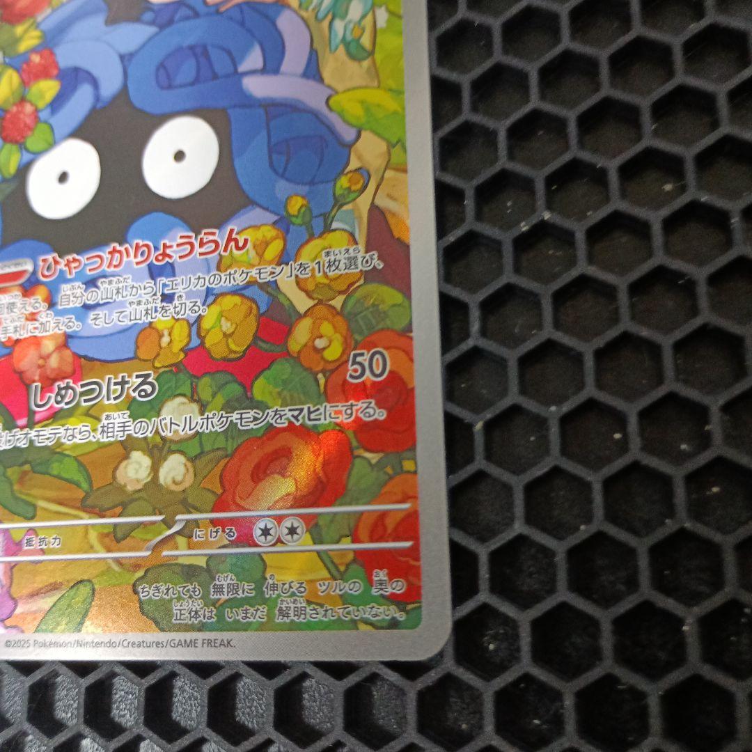 ポケモンカード エリカのモンジャラ　未使用品