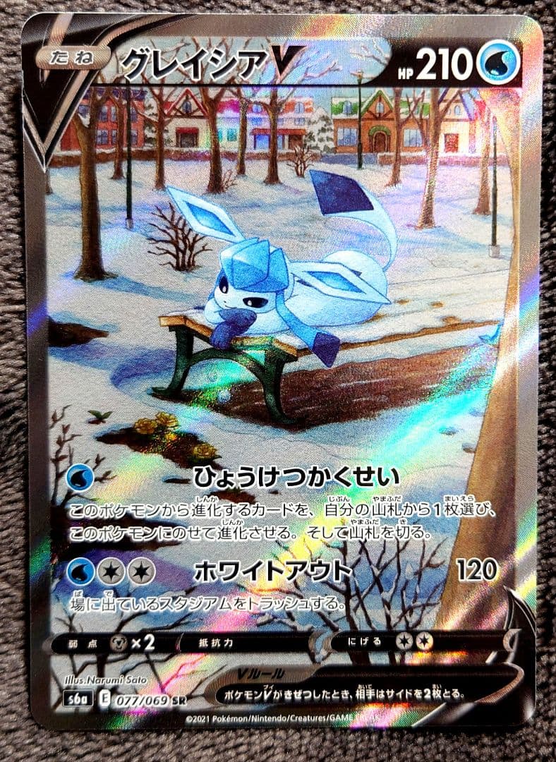 グレイシアV SR S6a イーブイヒーローズ 077/069