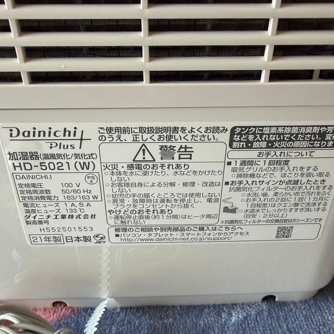 【美品】ダイニチ 加湿器 ハイブリッド　HD-5021-W
