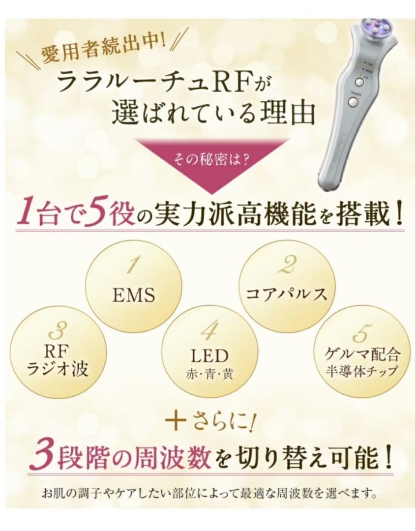 Liberataリベラータ ララルーチュRF杉本彩さんプロデュースの実力派美顔器