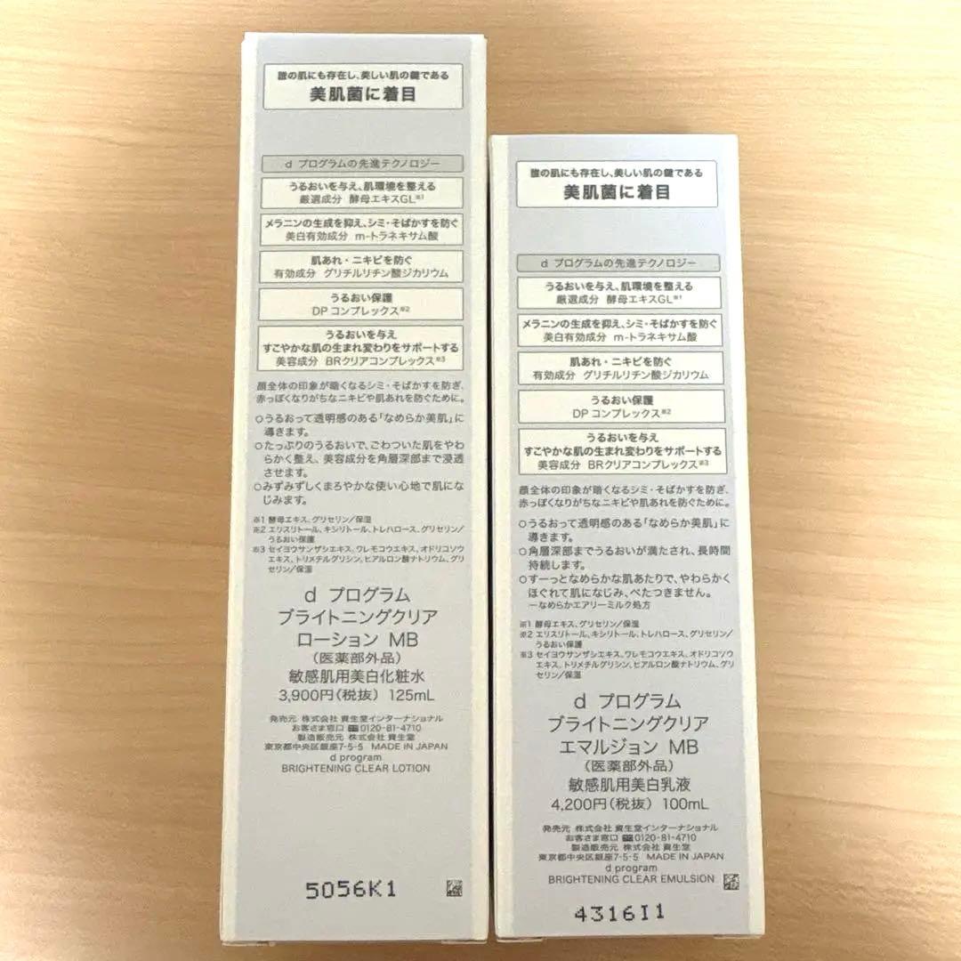 資生堂　dプログラム　化粧水　ブライトニングクリア　セット