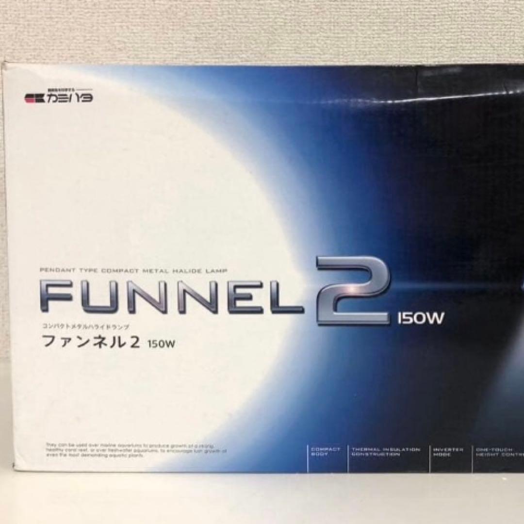 【カミハタ】ファンネル2 メタハラ ☆水槽用ライト吊り下げ式 コンパクト