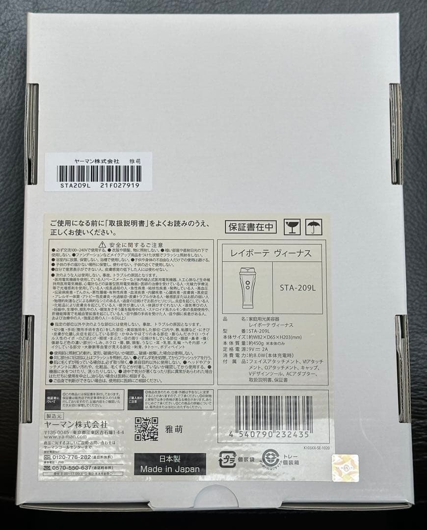 【YA-MANヤーマン】光美容器レイポーテ ヴィーナス《STA-209L》