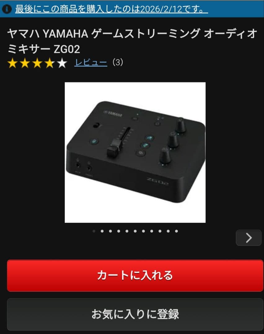 ヤマハ YAMAHA ゲームストリーミング オーディオミキサー ZG02