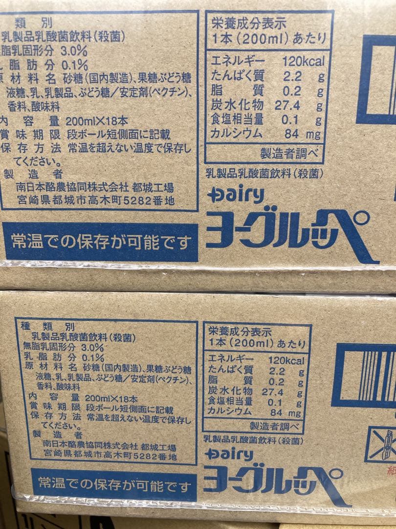 ディリー　ヨーグルッペ　3 ケース　54本りんご2ケース