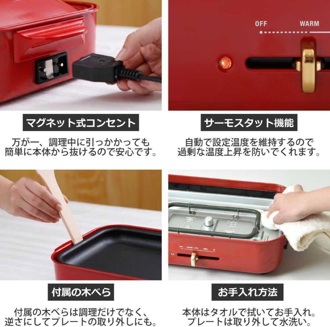BRUNOコンパクトホットプレート本体 プレート付き レッド BOE021-RD
