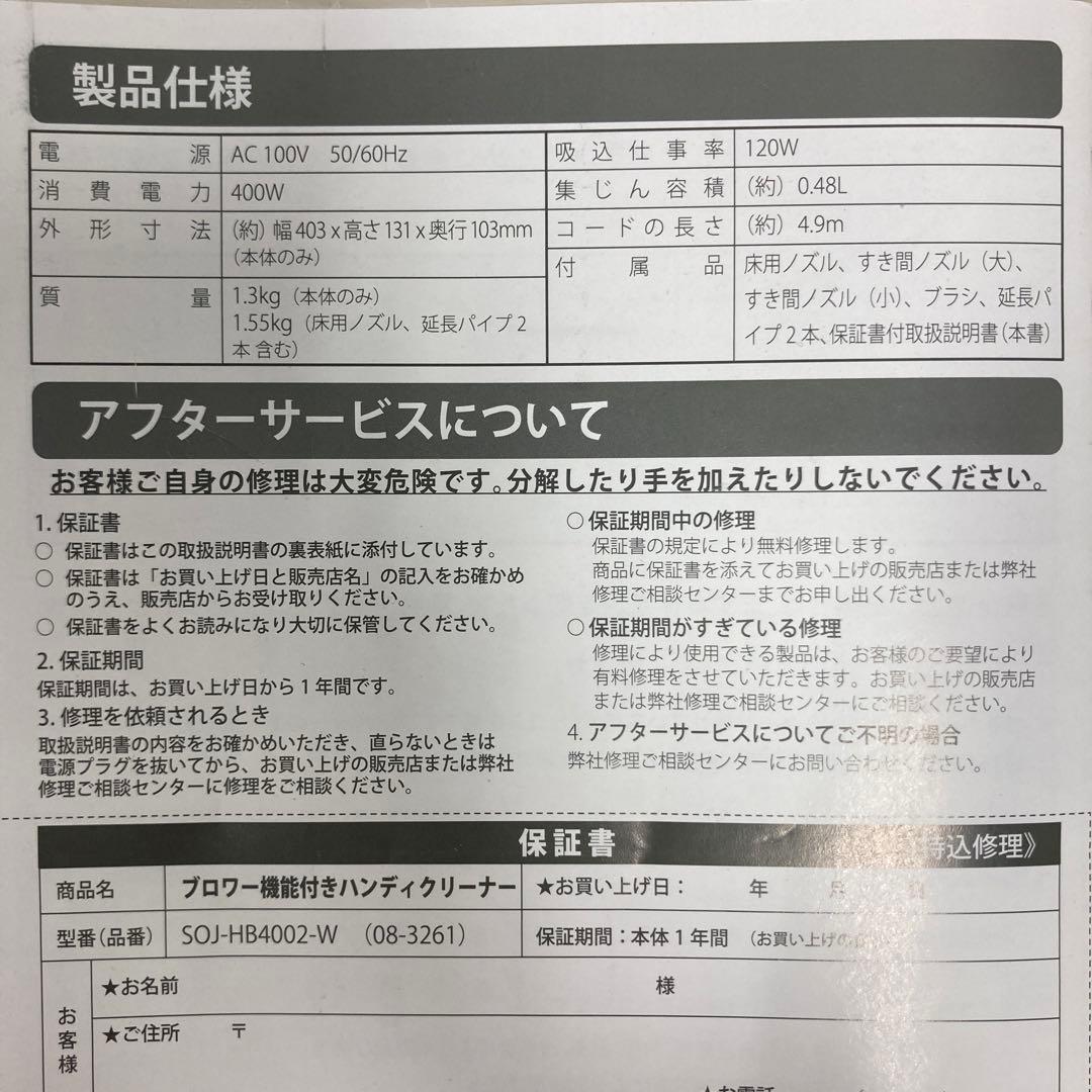 OHM オーム電機 ブロワー機能付ハンディクリーナー SOJ-HB4002